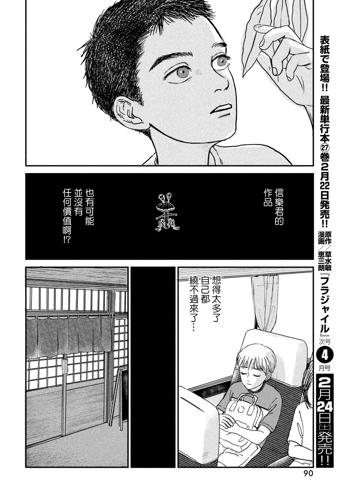魚腥草花開時 - 第04話 - 4