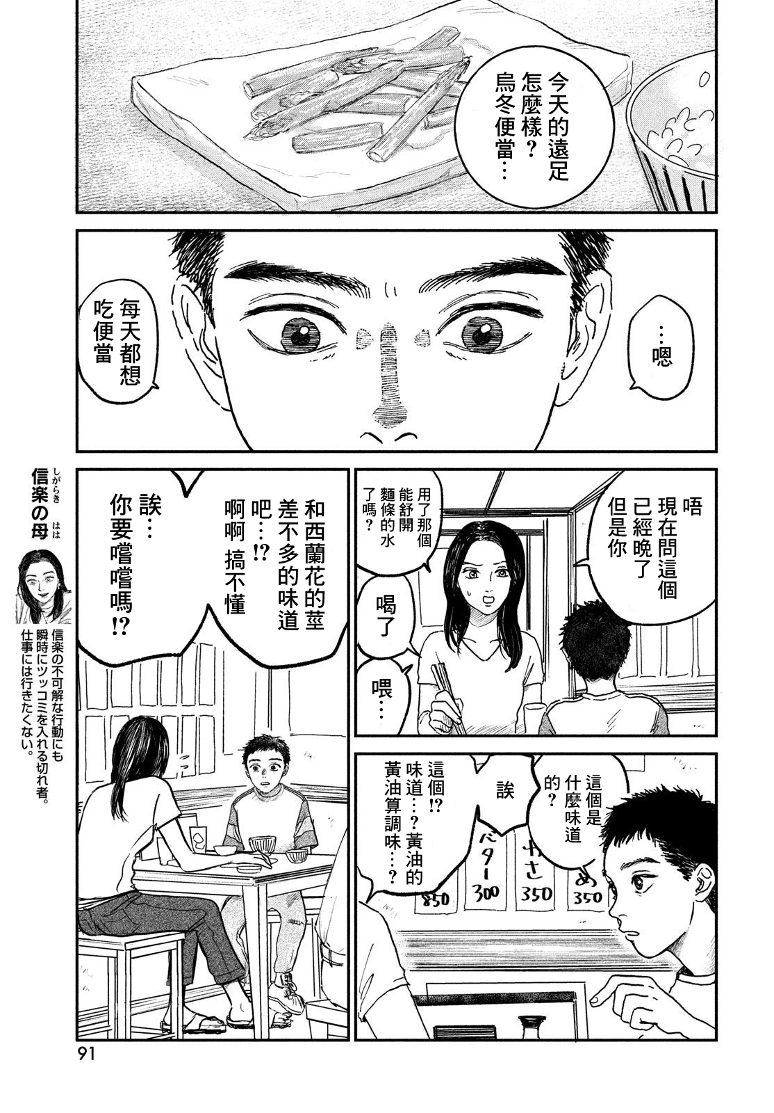魚腥草花開時 - 第04話 - 5