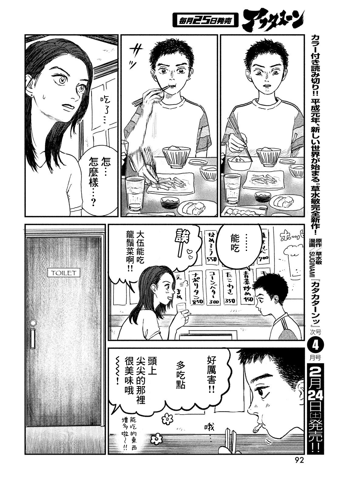 魚腥草花開時 - 第04話 - 6