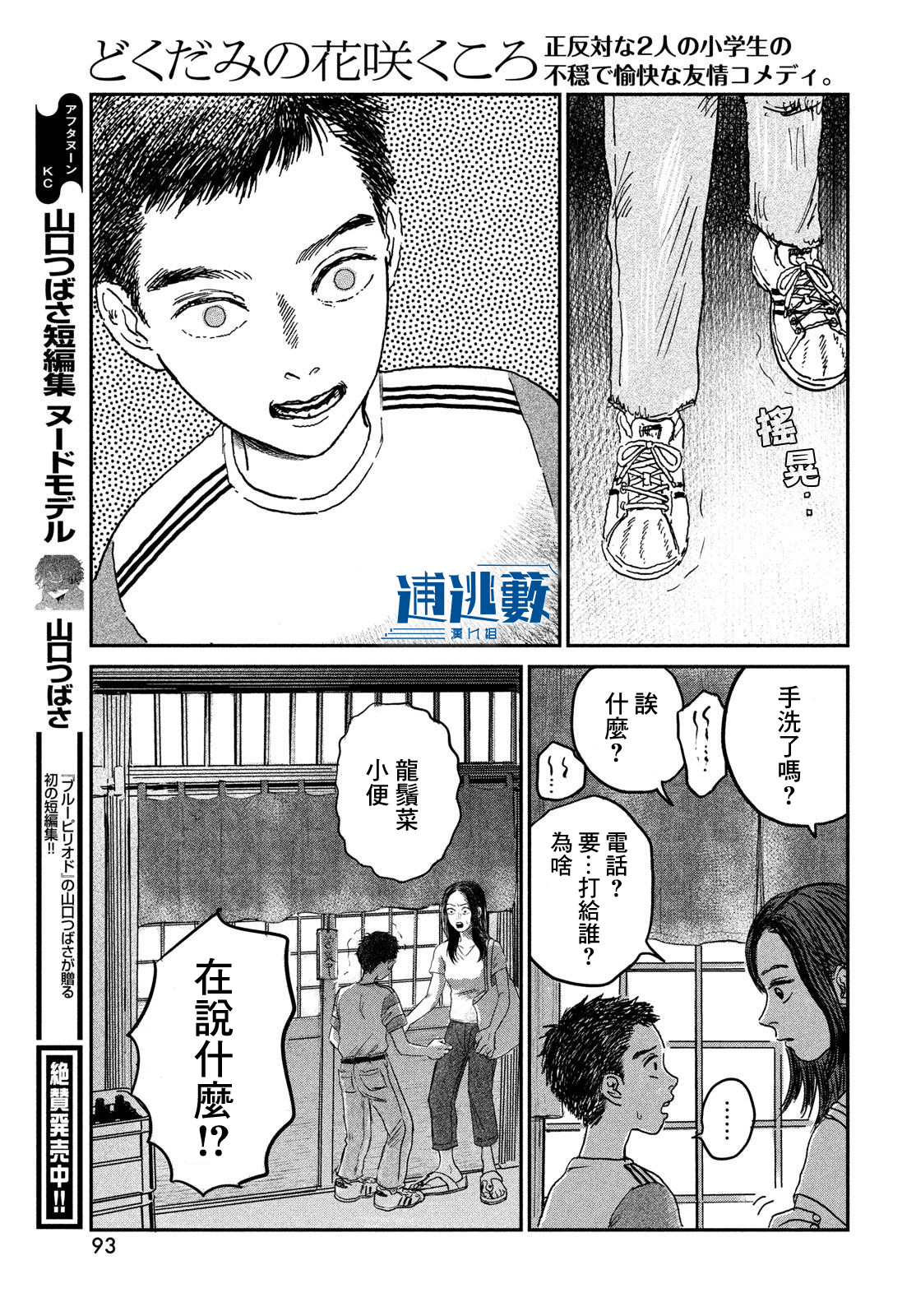 魚腥草花開時 - 第04話 - 1