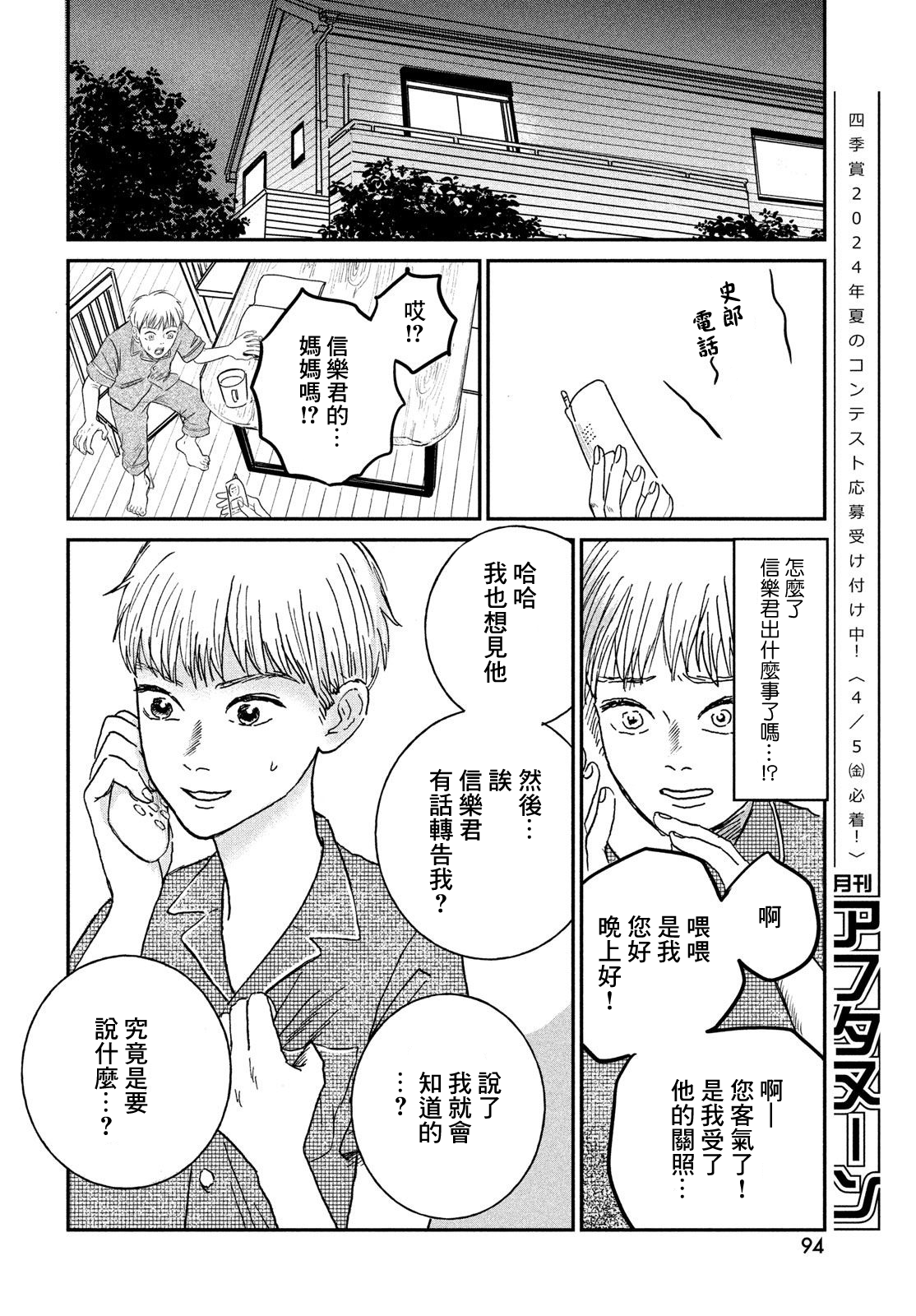 魚腥草花開時 - 第04話 - 2