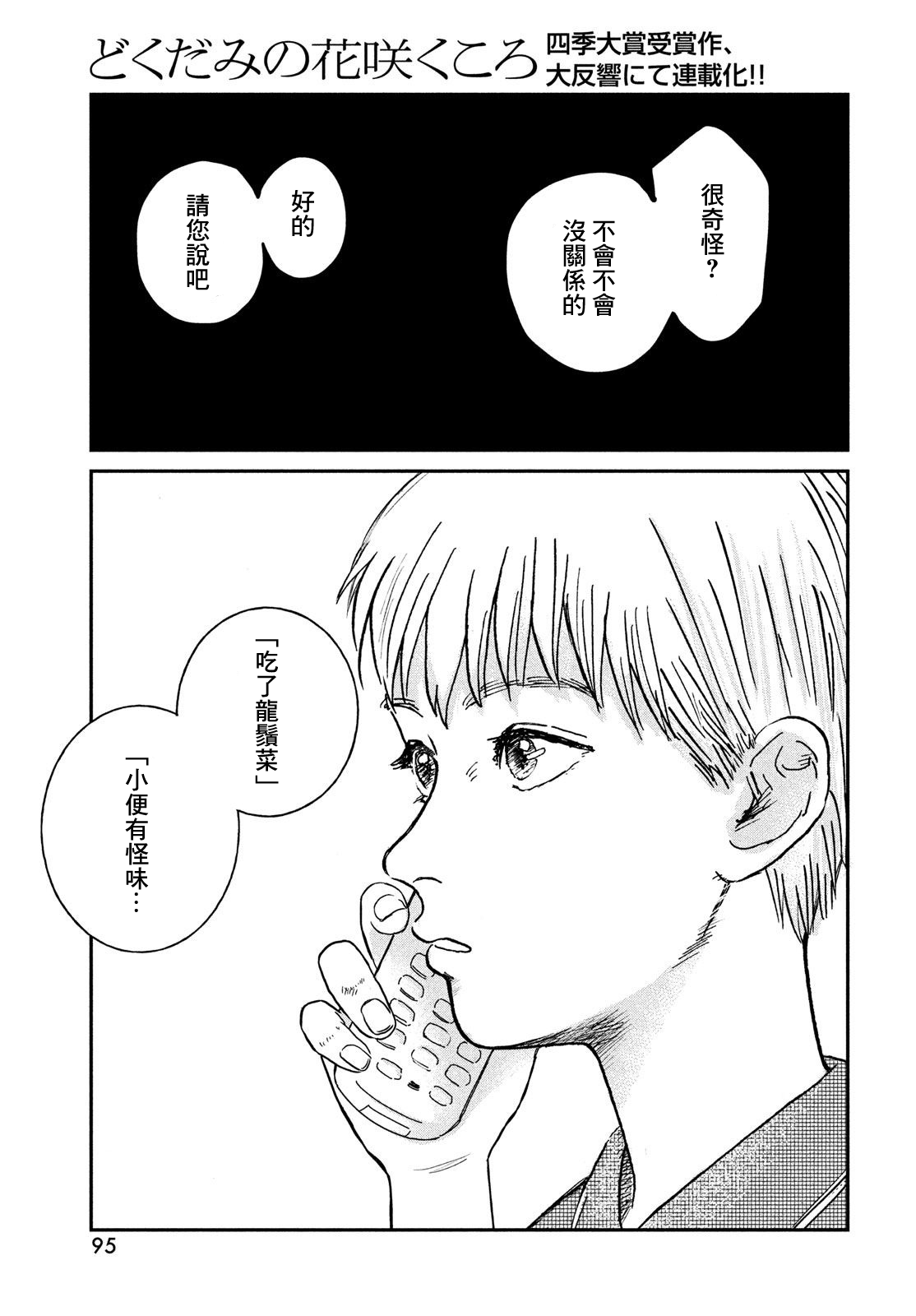 魚腥草花開時 - 第04話 - 3