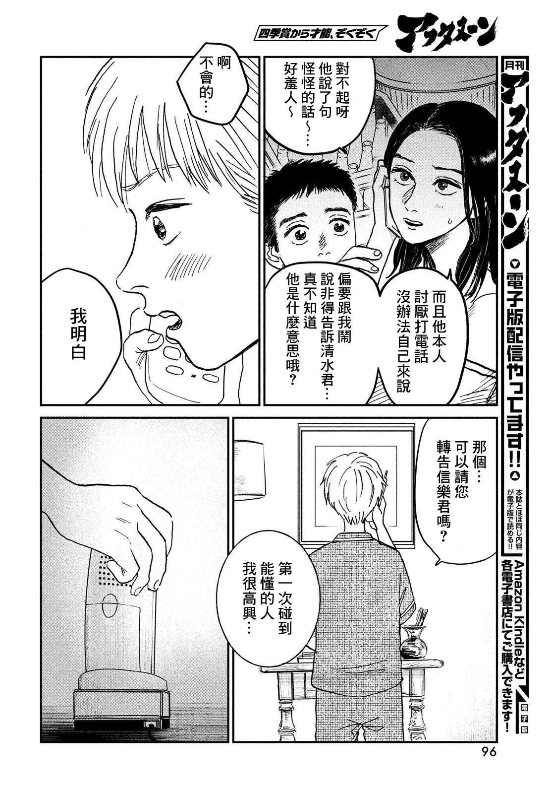 魚腥草花開時 - 第04話 - 4