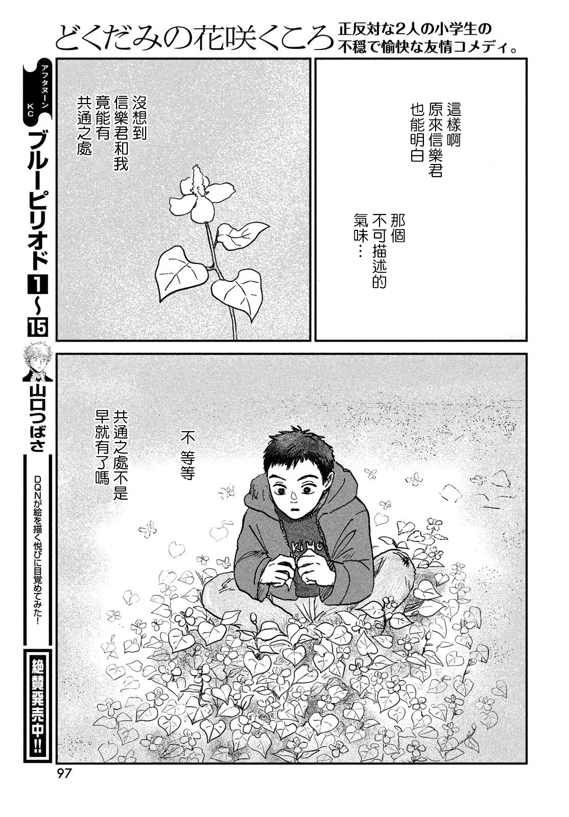 魚腥草花開時 - 第04話 - 5