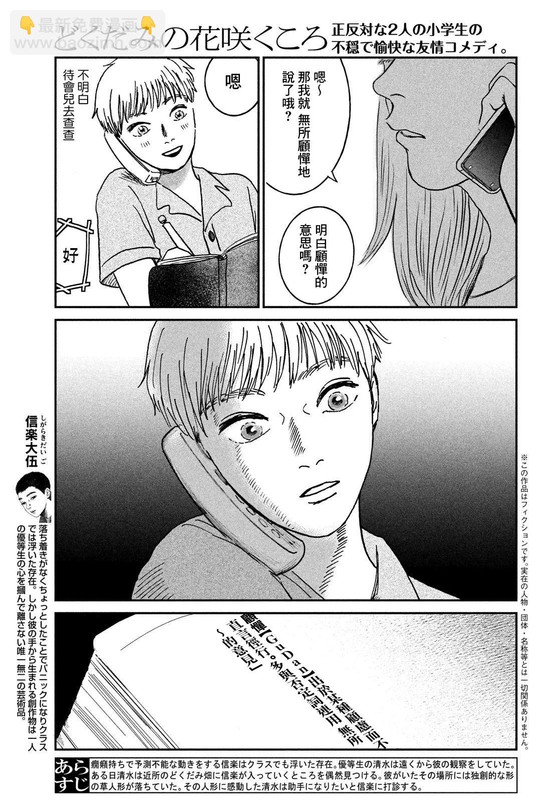 魚腥草花開時 - 第04話 - 3