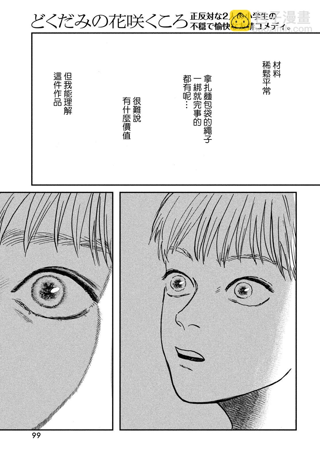 魚腥草花開時 - 第04話 - 1