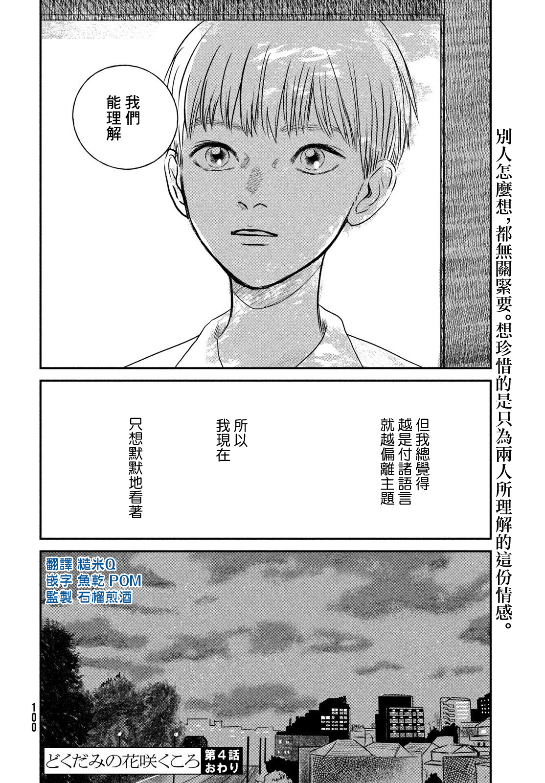 魚腥草花開時 - 第04話 - 2