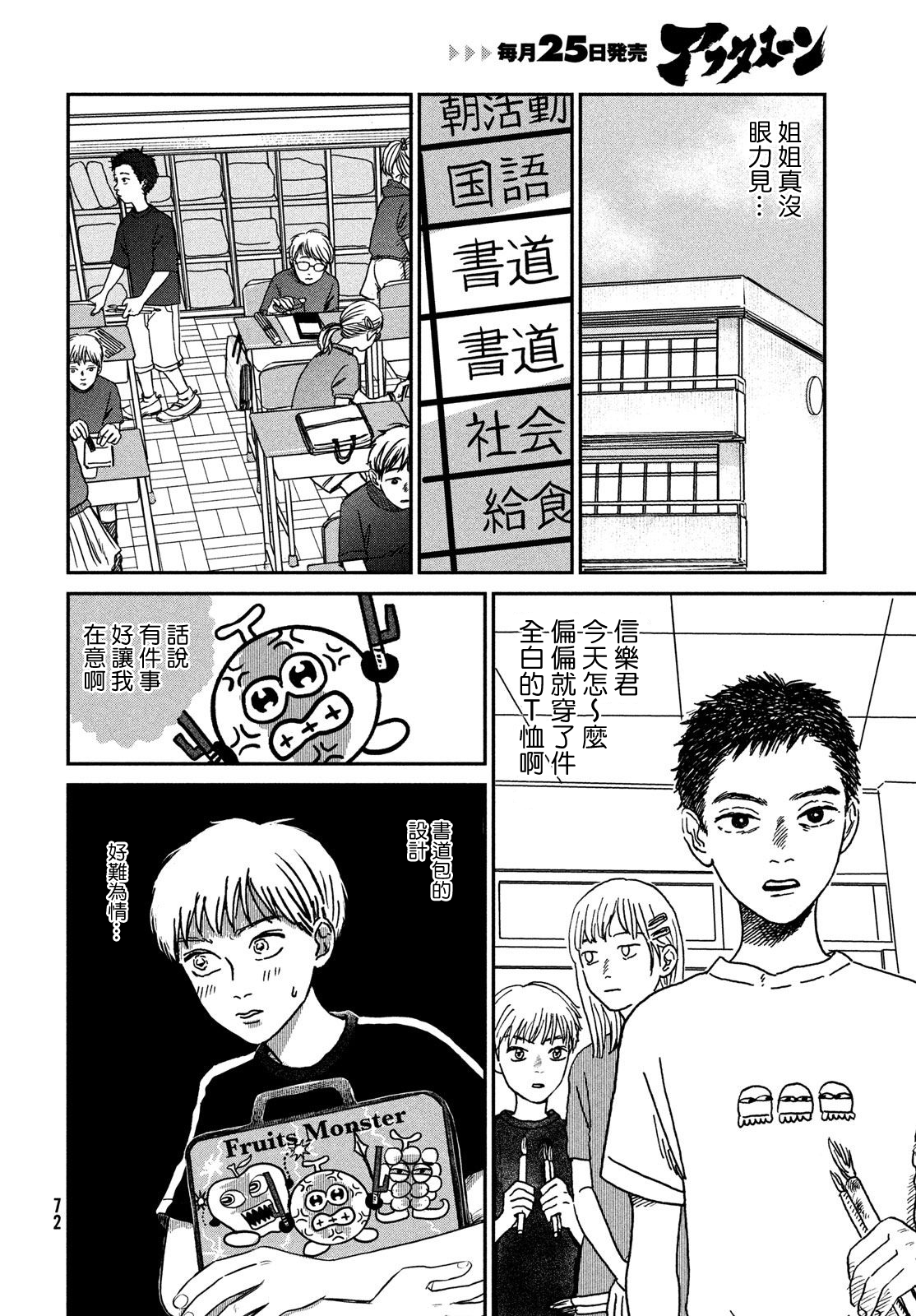 魚腥草花開時 - 第04話 - 4