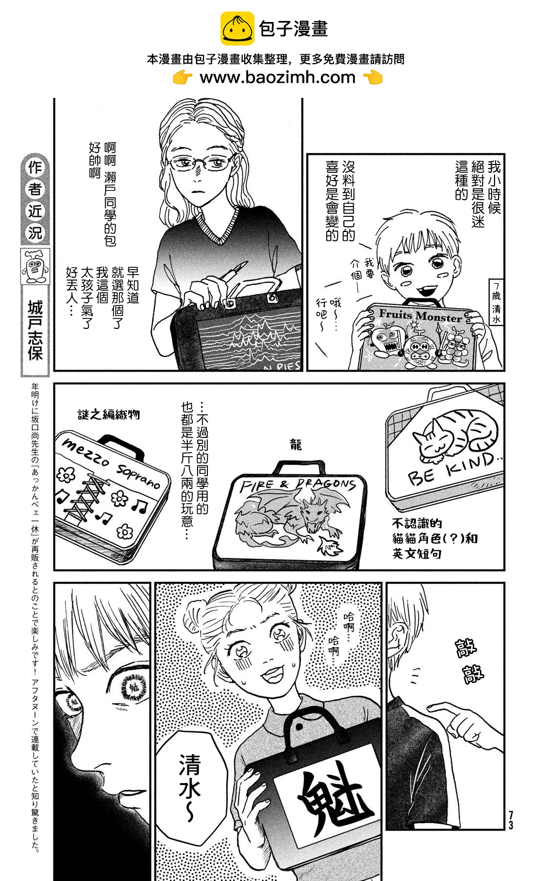 魚腥草花開時 - 第04話 - 5