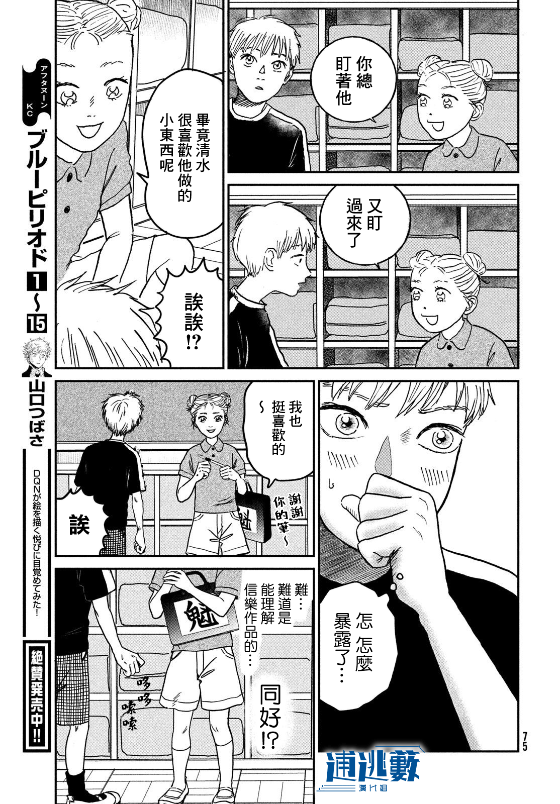 魚腥草花開時 - 第04話 - 1