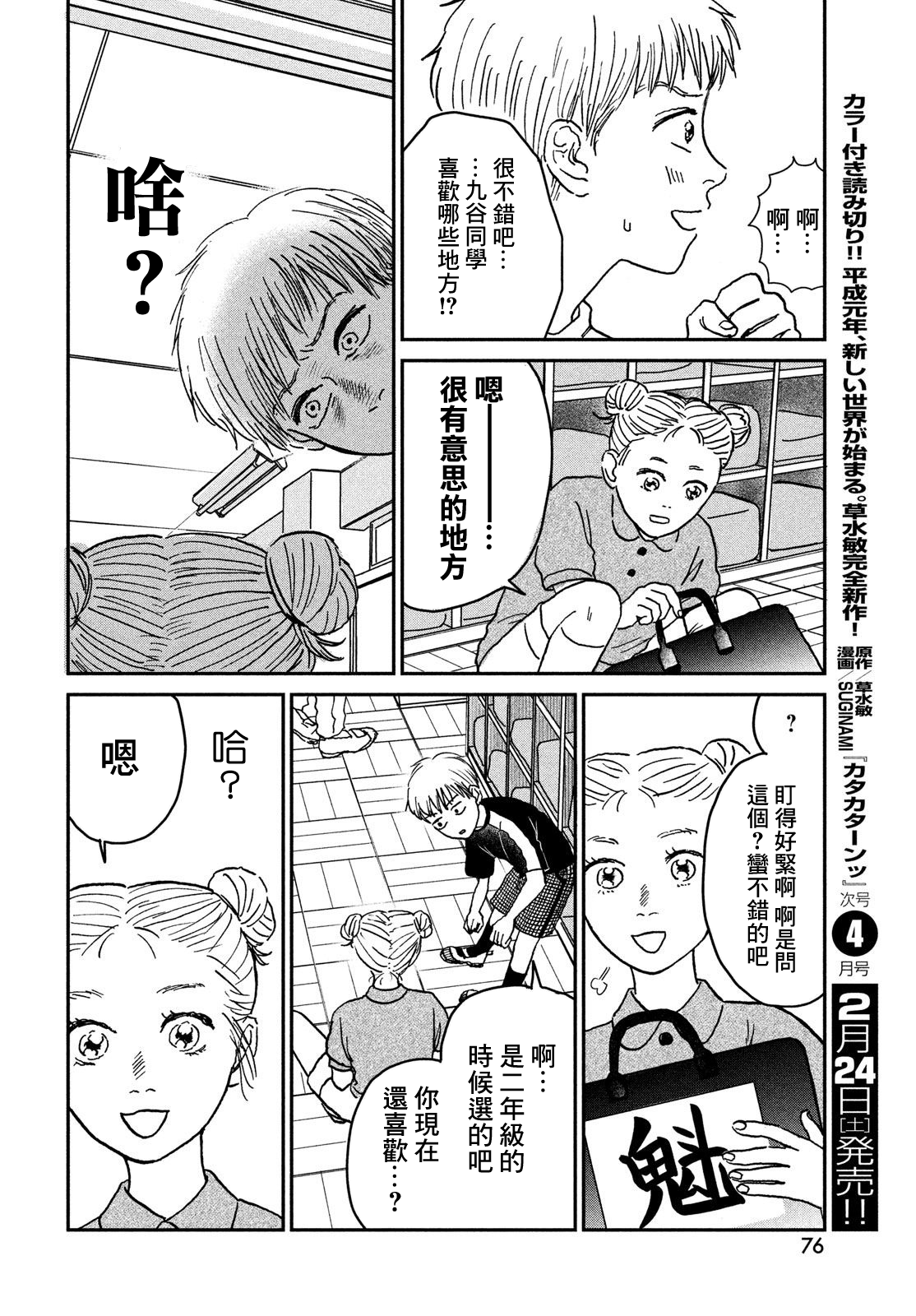 魚腥草花開時 - 第04話 - 2