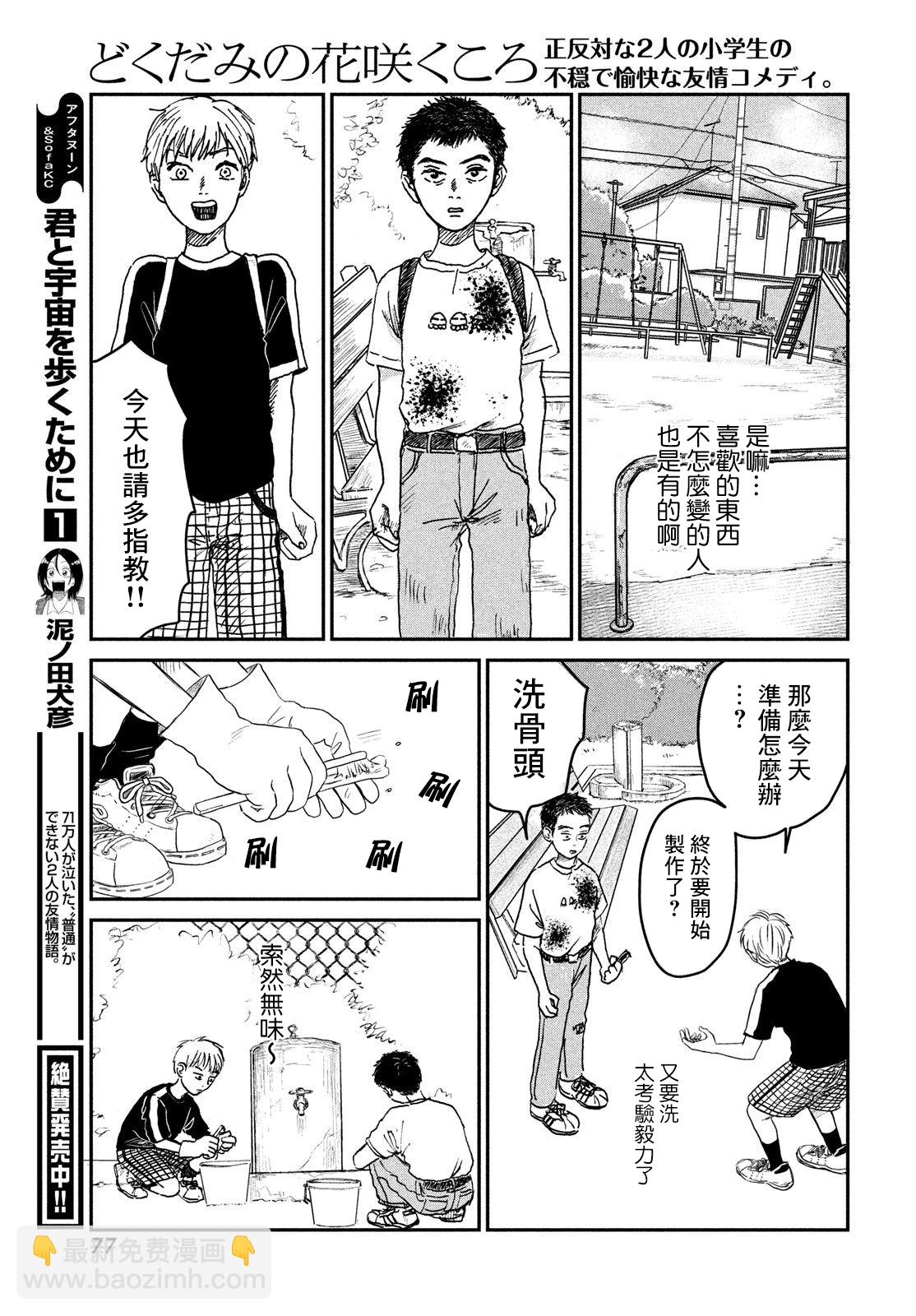 魚腥草花開時 - 第04話 - 3