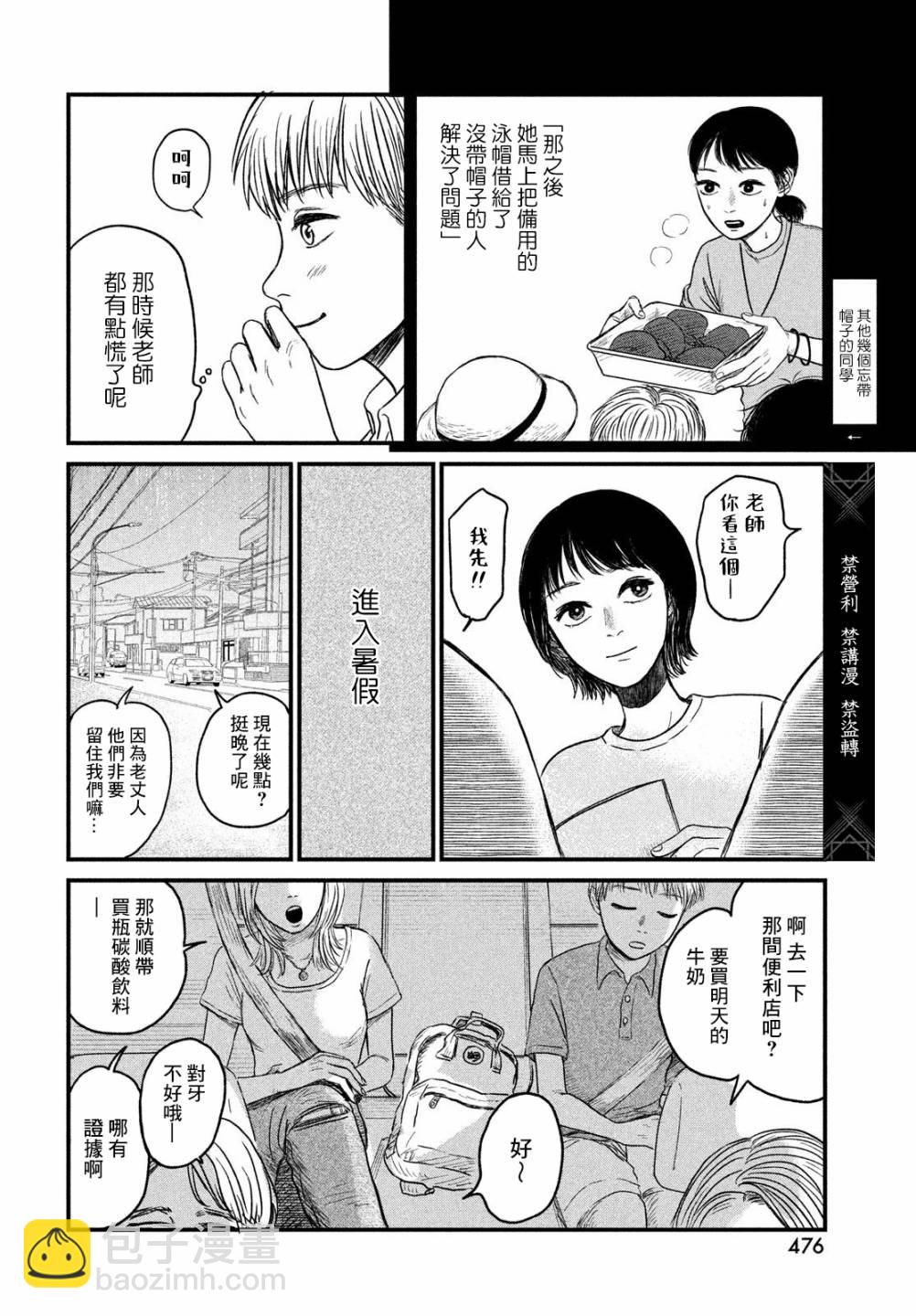 魚腥草花開時 - 番外篇1 - 1
