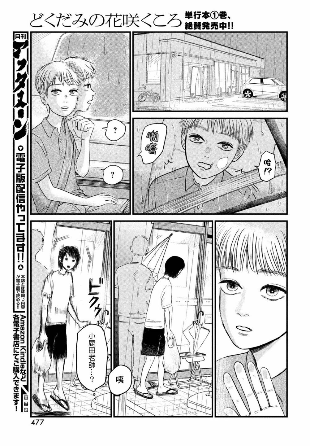 魚腥草花開時 - 番外篇1 - 2