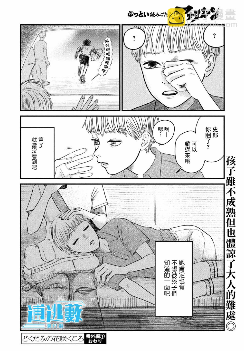 魚腥草花開時 - 番外篇1 - 3