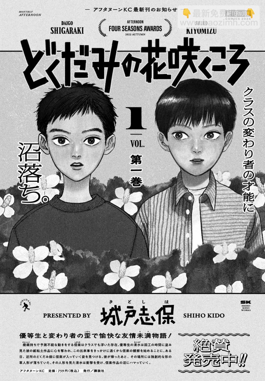 魚腥草花開時 - 番外篇1 - 1