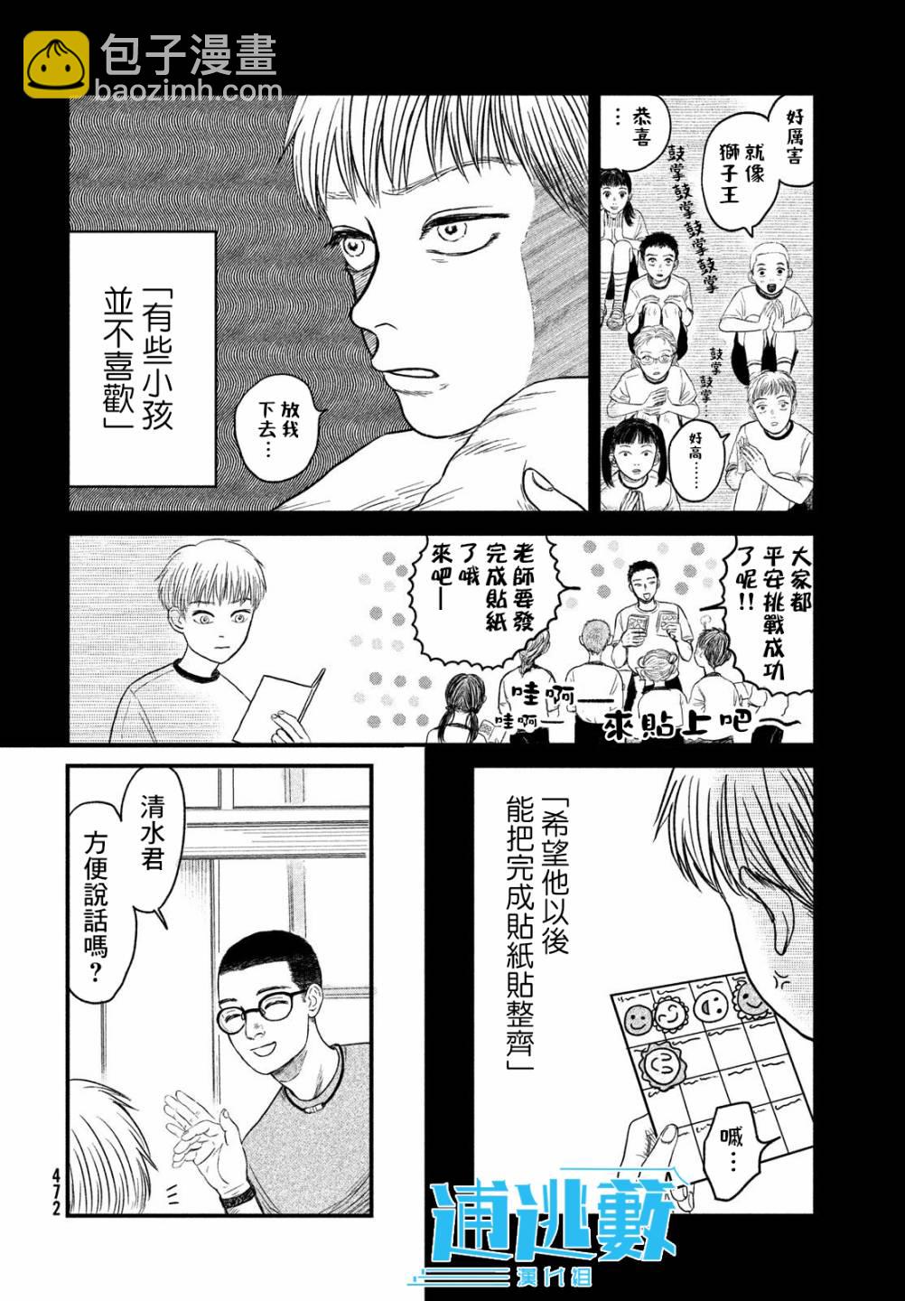 魚腥草花開時 - 番外篇1 - 3