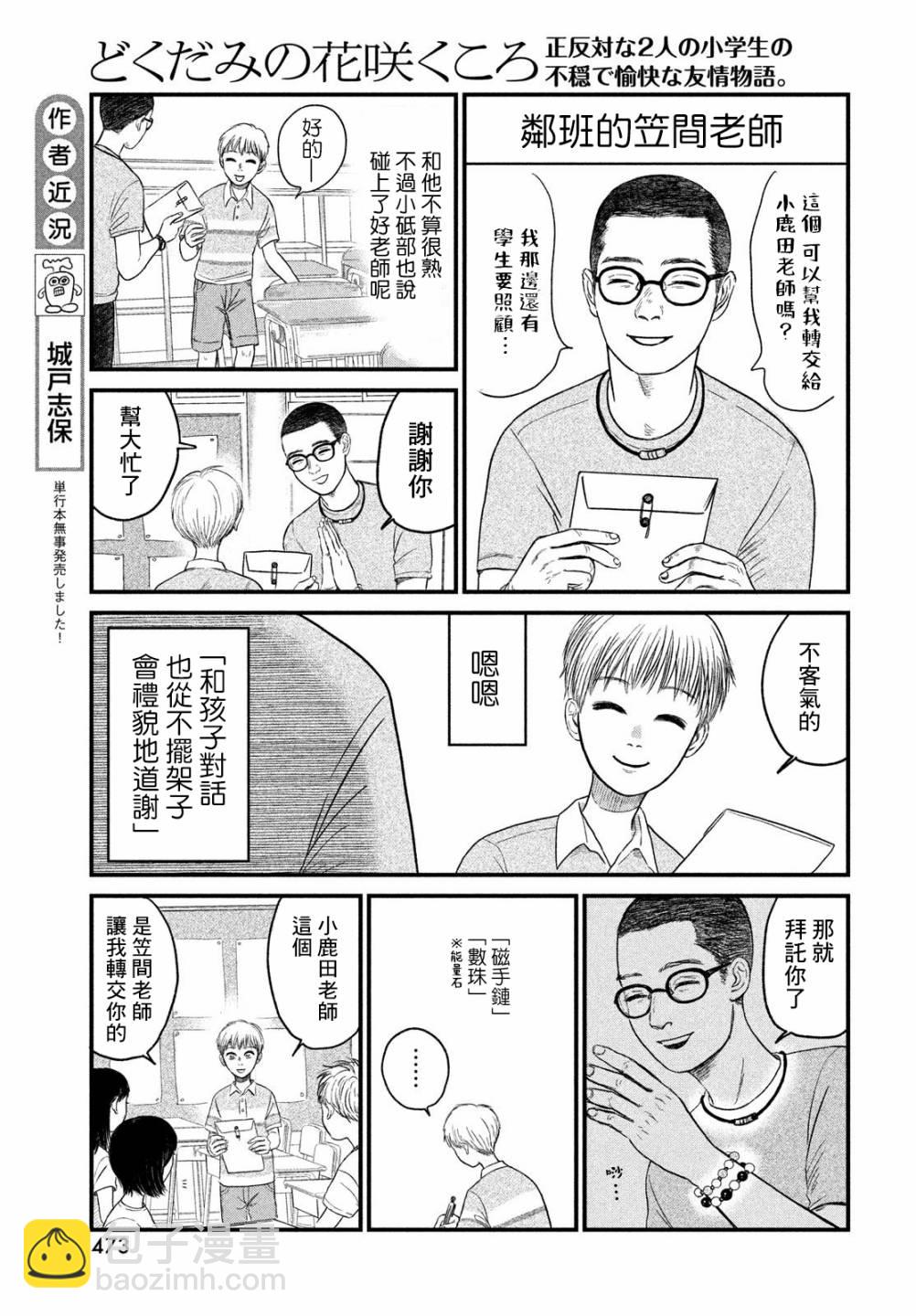 魚腥草花開時 - 番外篇1 - 1