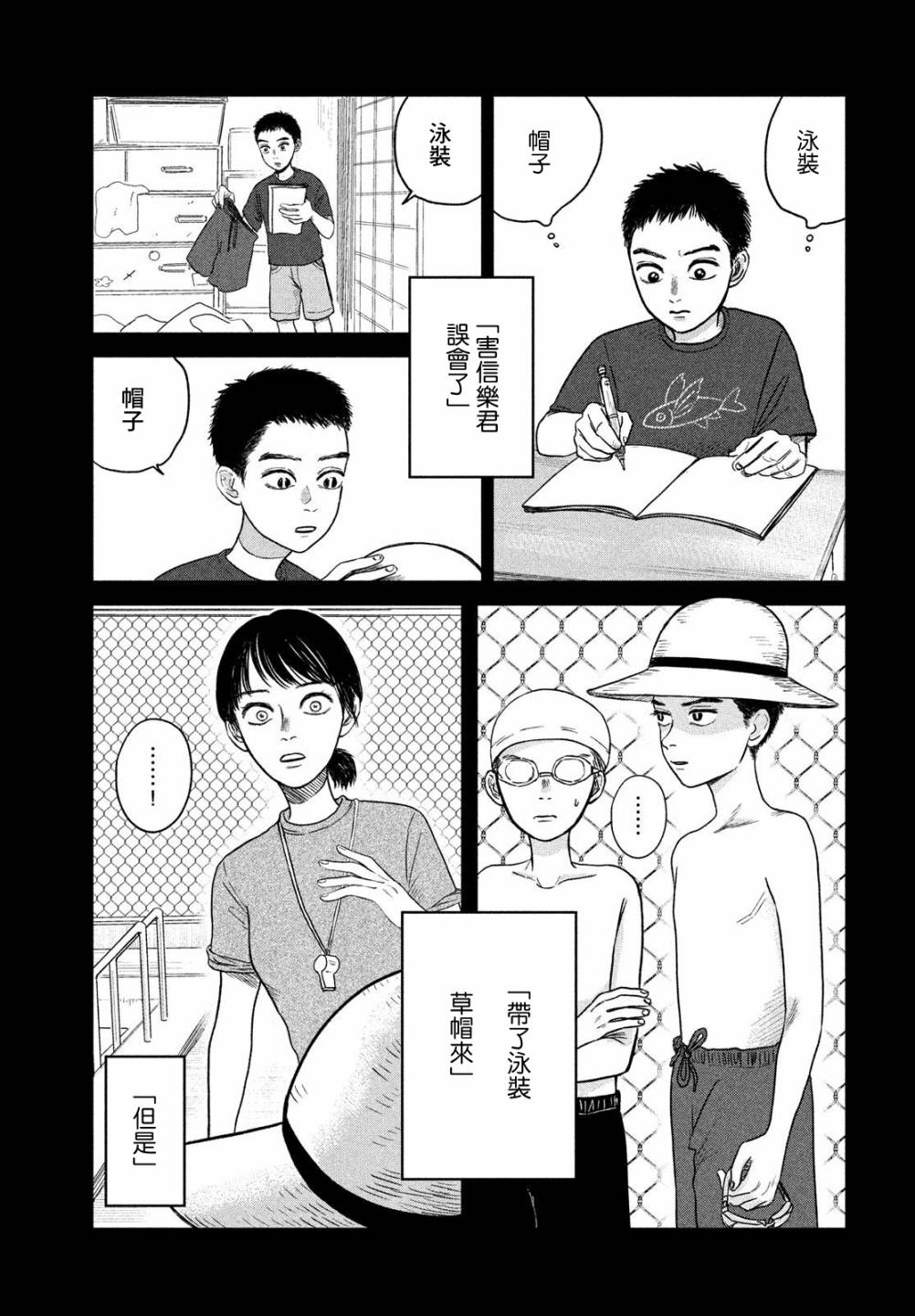 魚腥草花開時 - 番外篇1 - 3