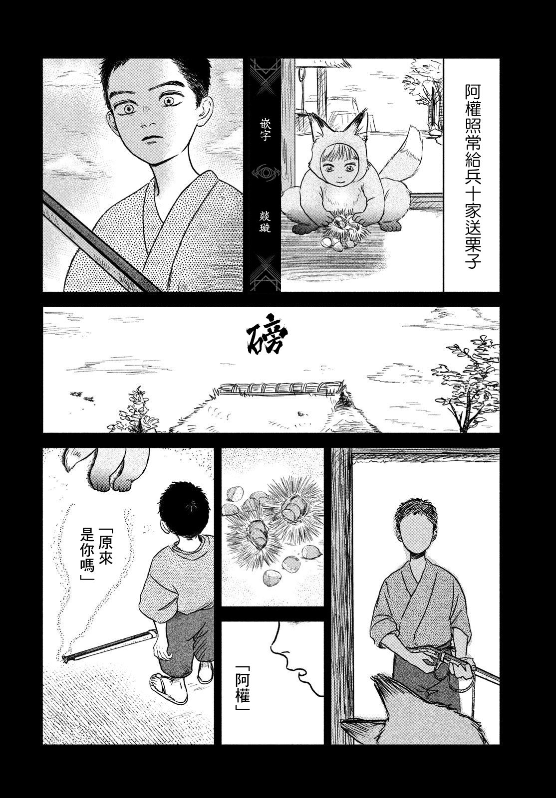 魚腥草花開時 - 第08話 - 4
