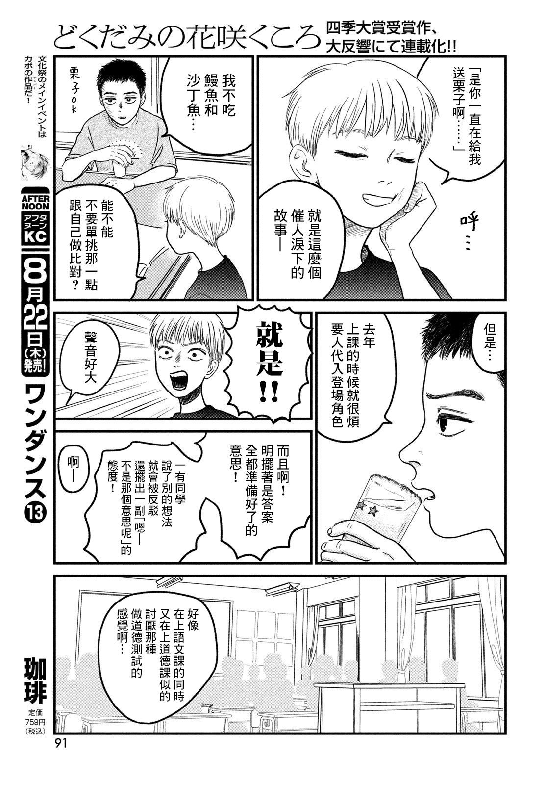 魚腥草花開時 - 第08話 - 5
