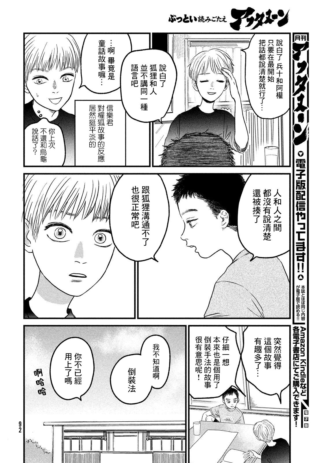 魚腥草花開時 - 第08話 - 6