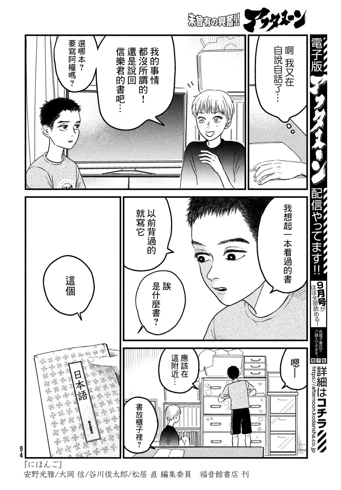 魚腥草花開時 - 第08話 - 2