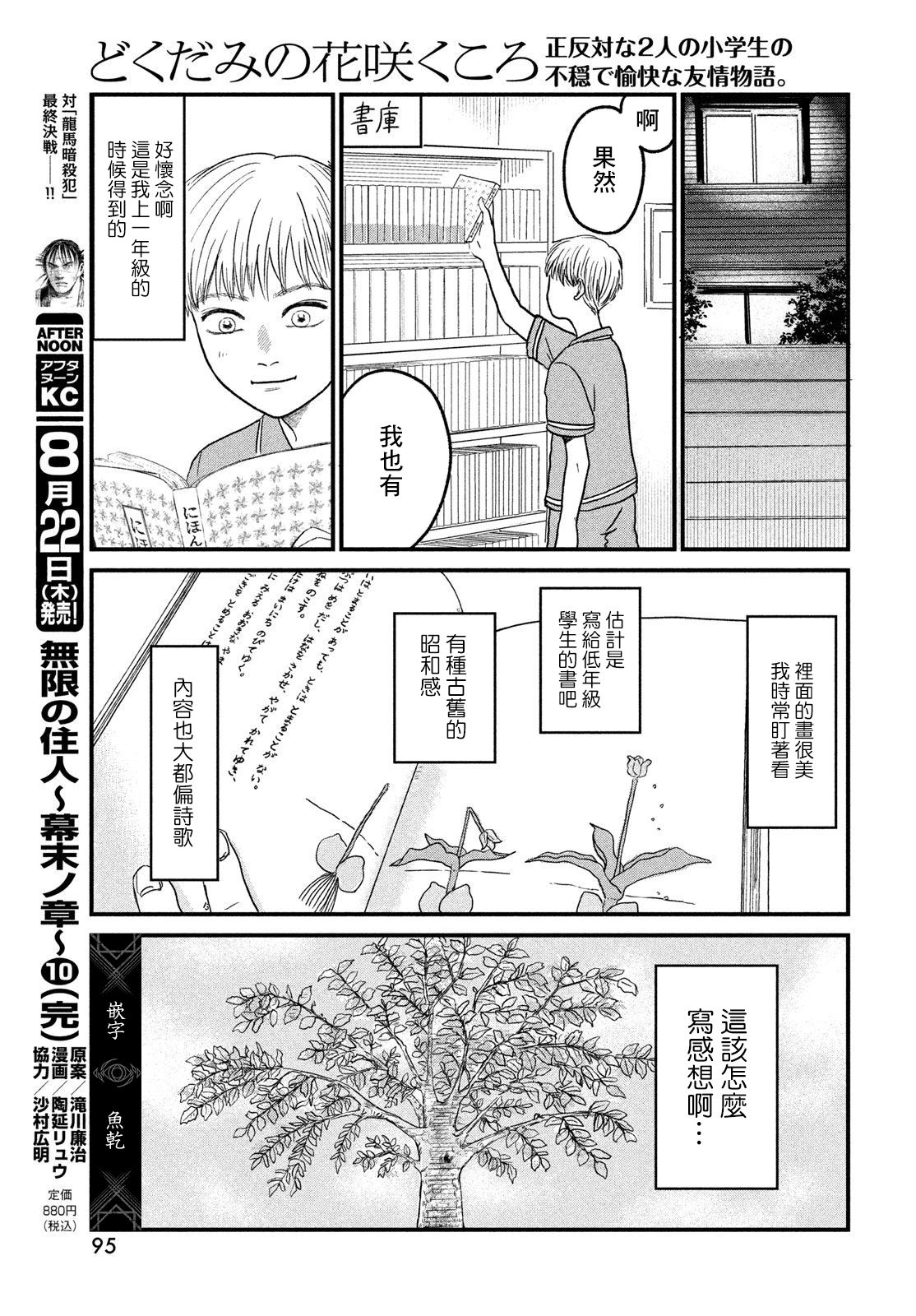 魚腥草花開時 - 第08話 - 3