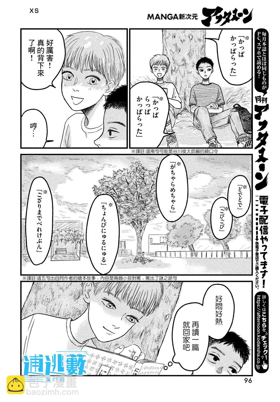 魚腥草花開時 - 第08話 - 4