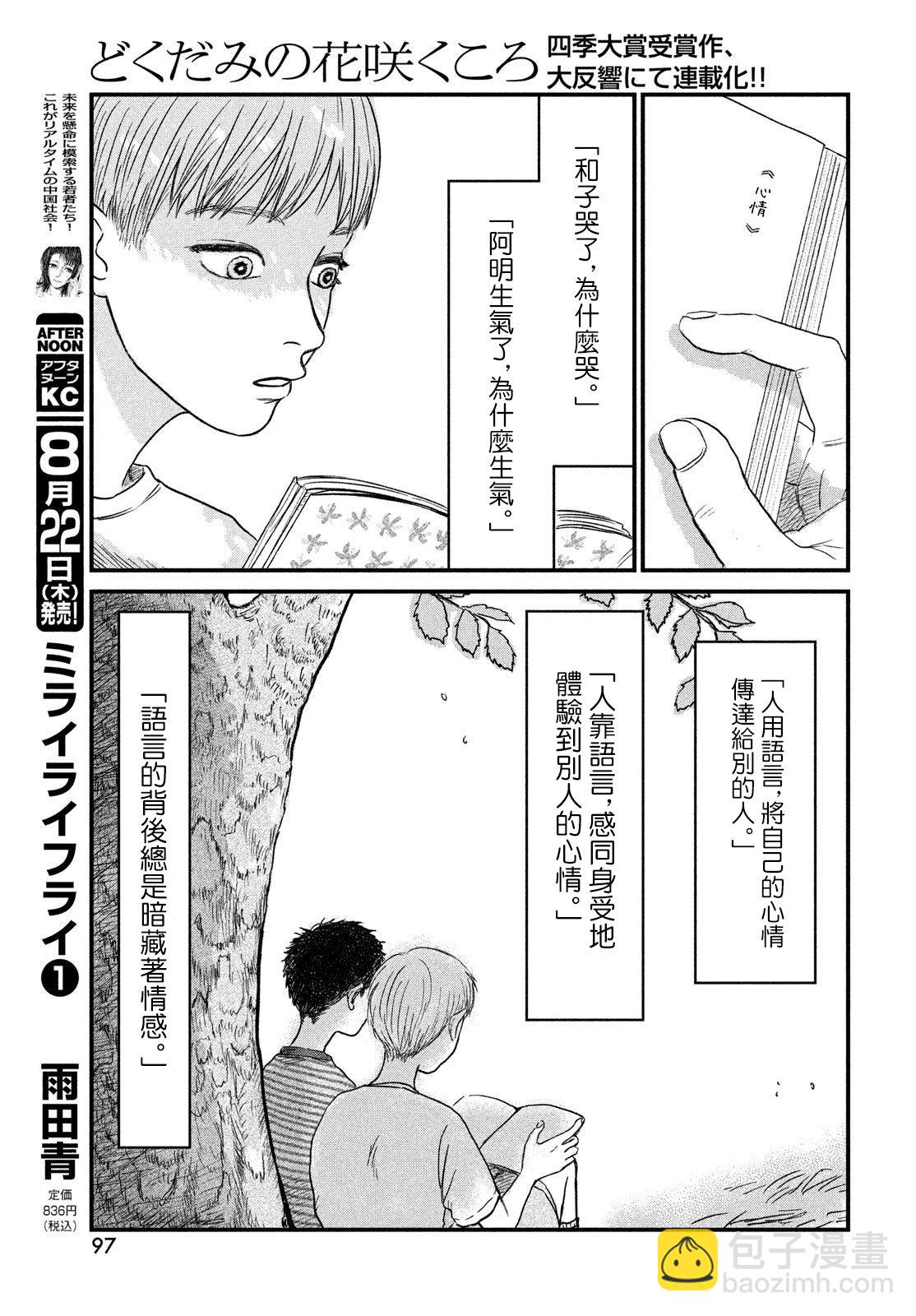 魚腥草花開時 - 第08話 - 5