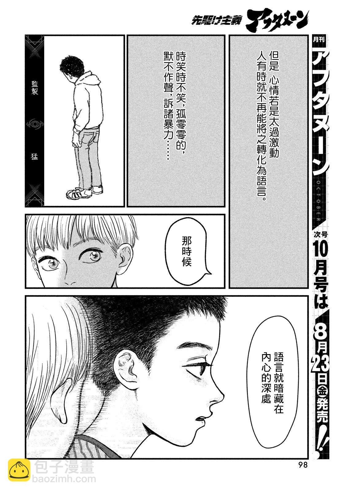 魚腥草花開時 - 第08話 - 6