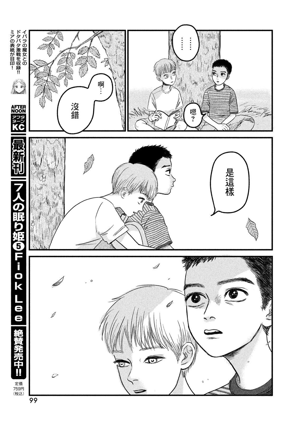 魚腥草花開時 - 第08話 - 1