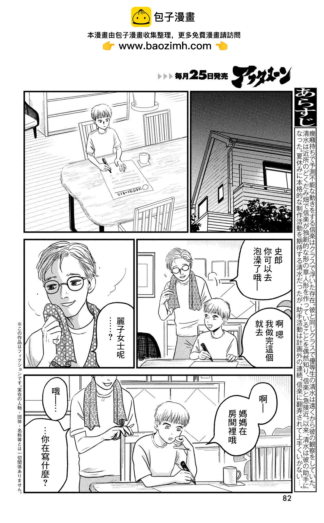 魚腥草花開時 - 第08話 - 2