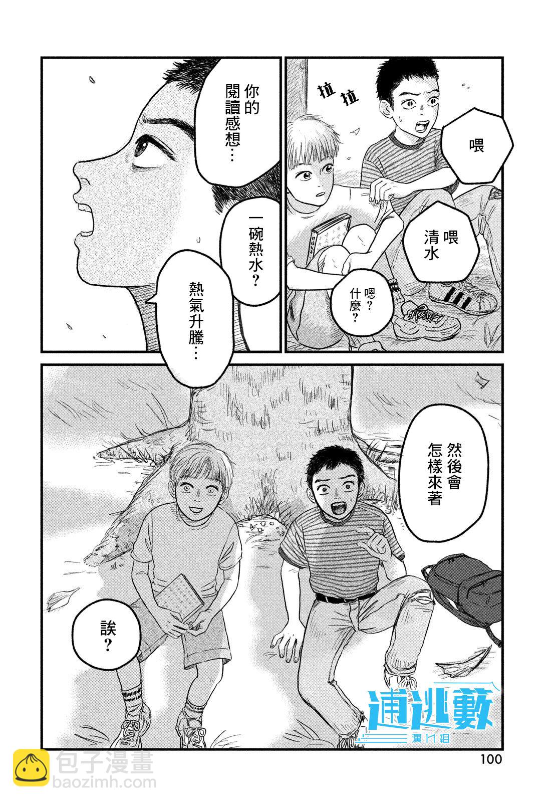 魚腥草花開時 - 第08話 - 2