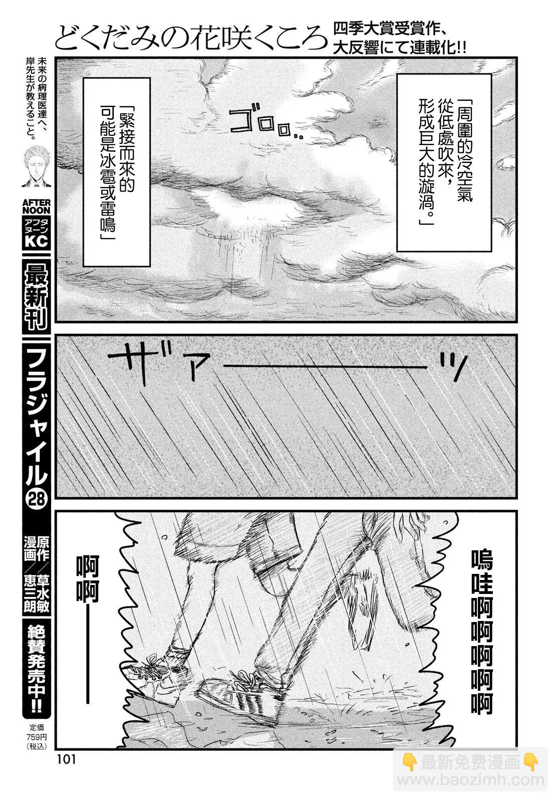魚腥草花開時 - 第08話 - 3