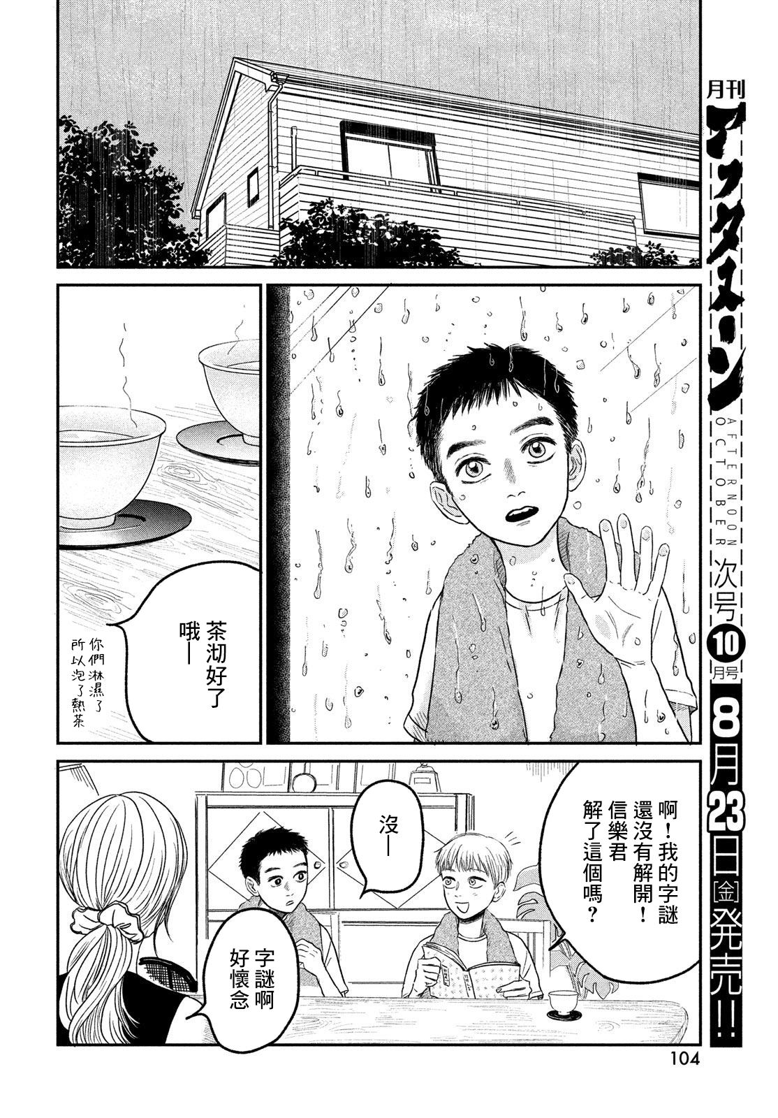 魚腥草花開時 - 第08話 - 6