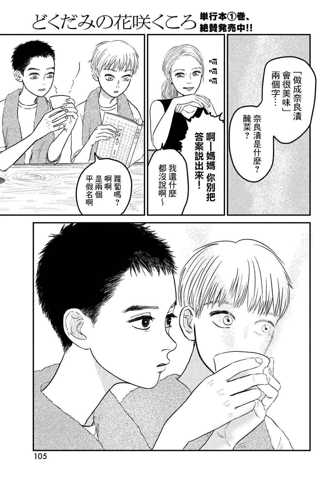 魚腥草花開時 - 第08話 - 1