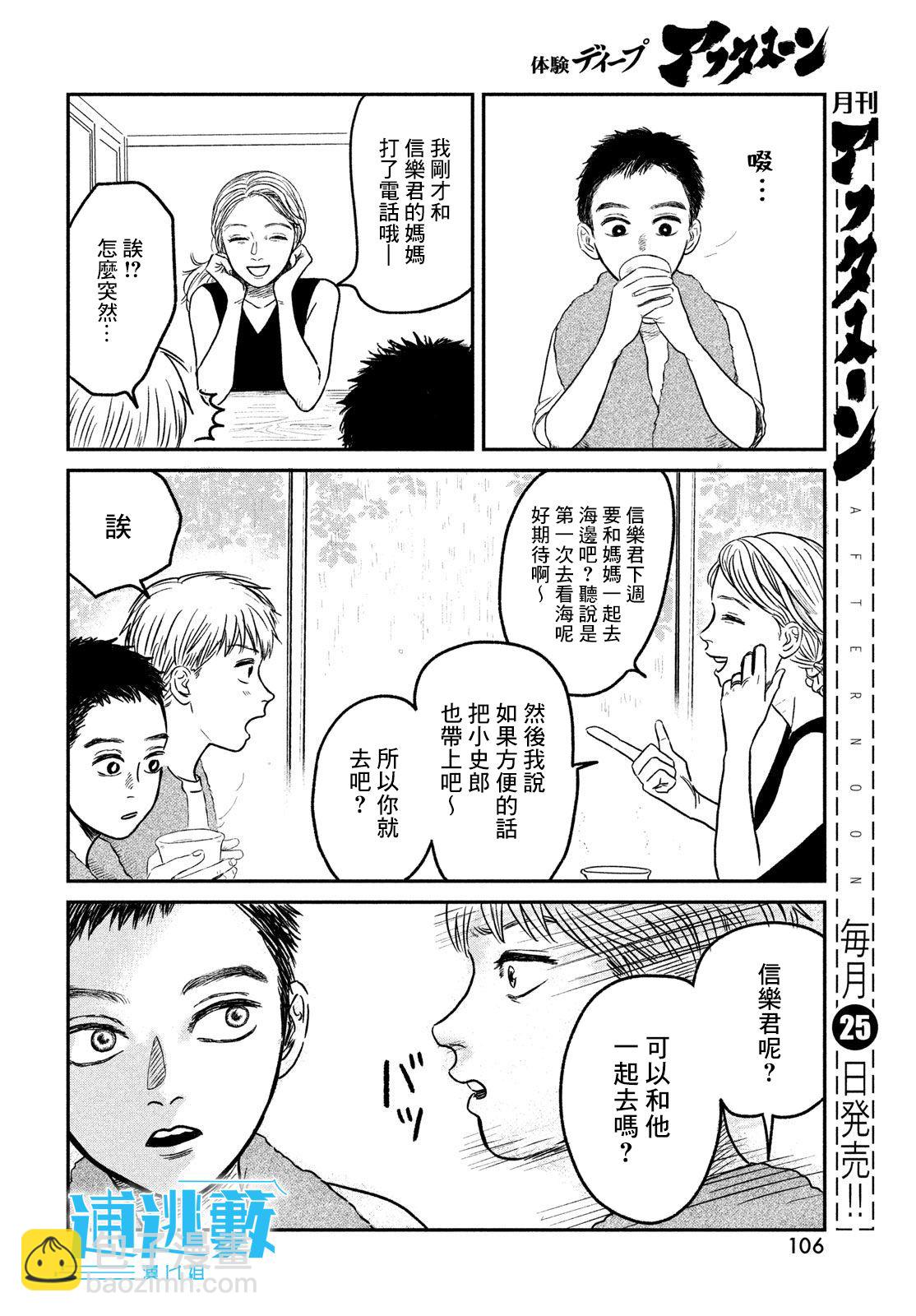 魚腥草花開時 - 第08話 - 2