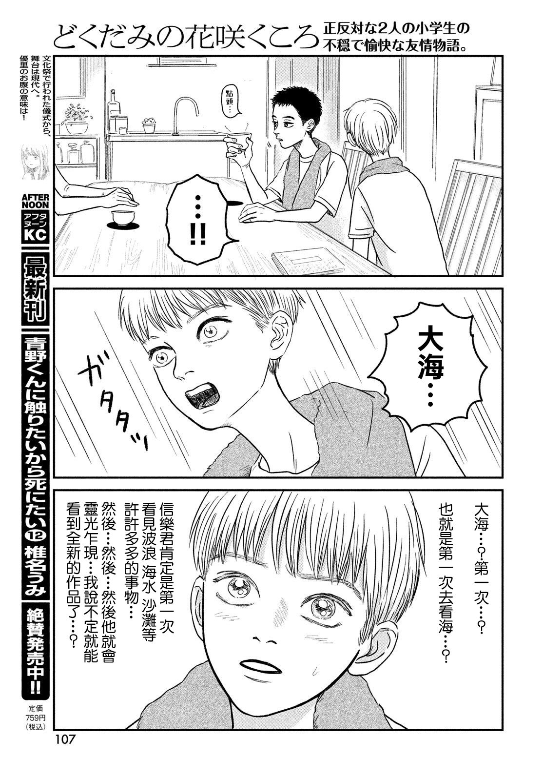 魚腥草花開時 - 第08話 - 3