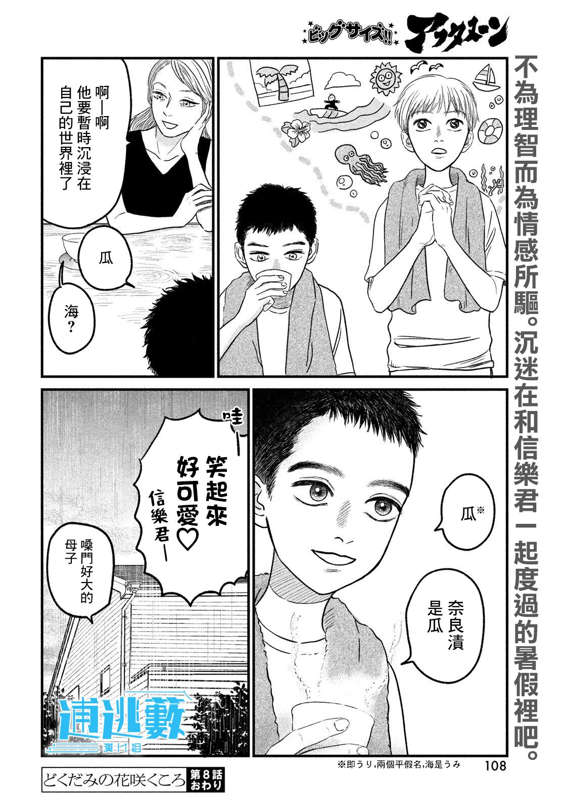 魚腥草花開時 - 第08話 - 4