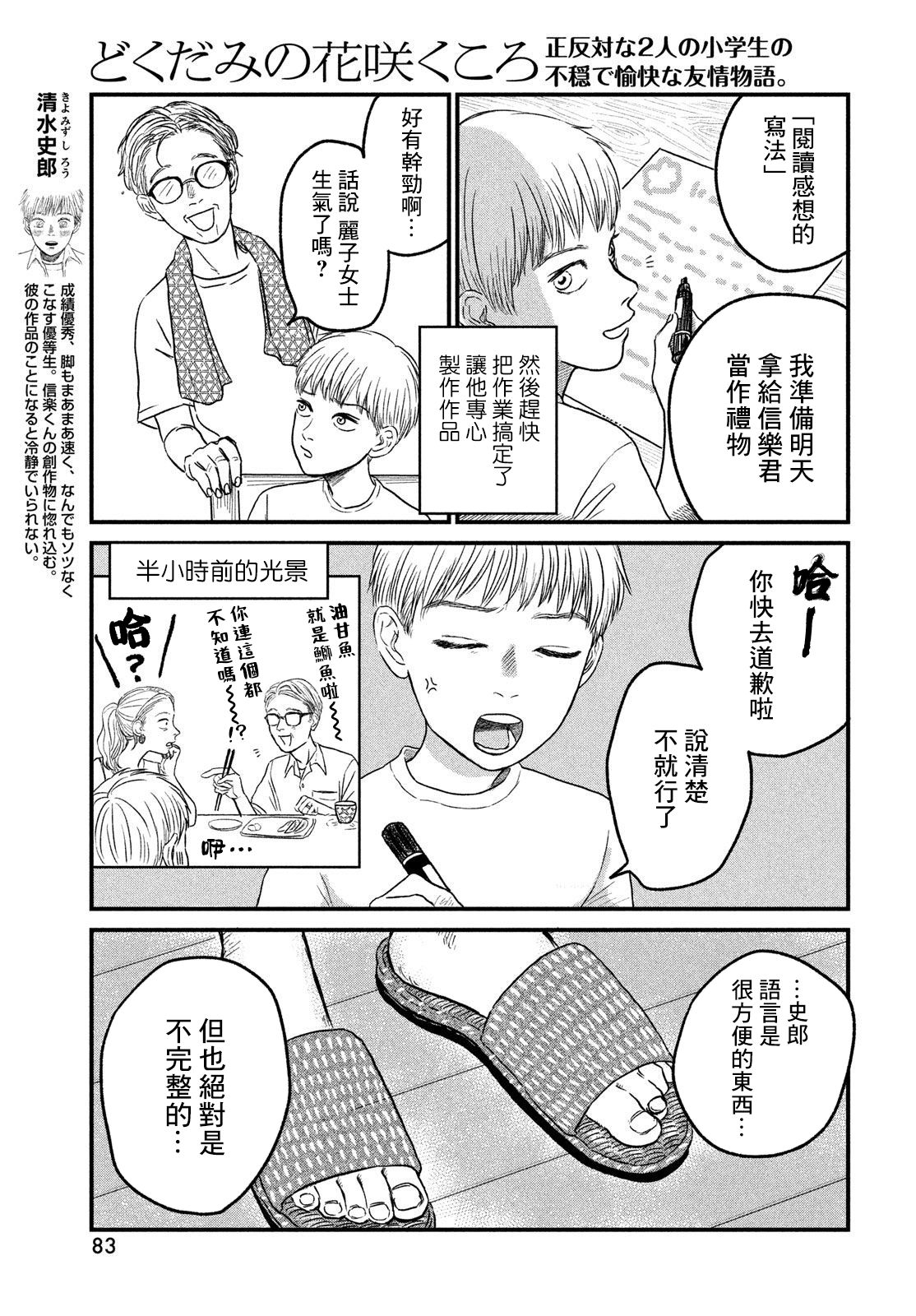 魚腥草花開時 - 第08話 - 3