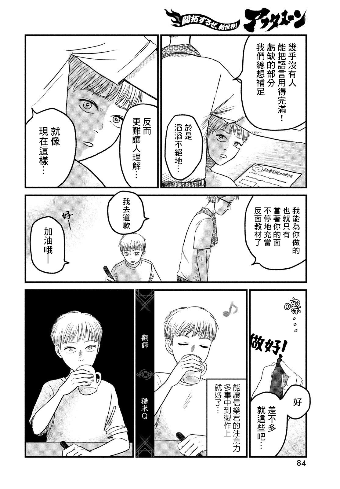 魚腥草花開時 - 第08話 - 4