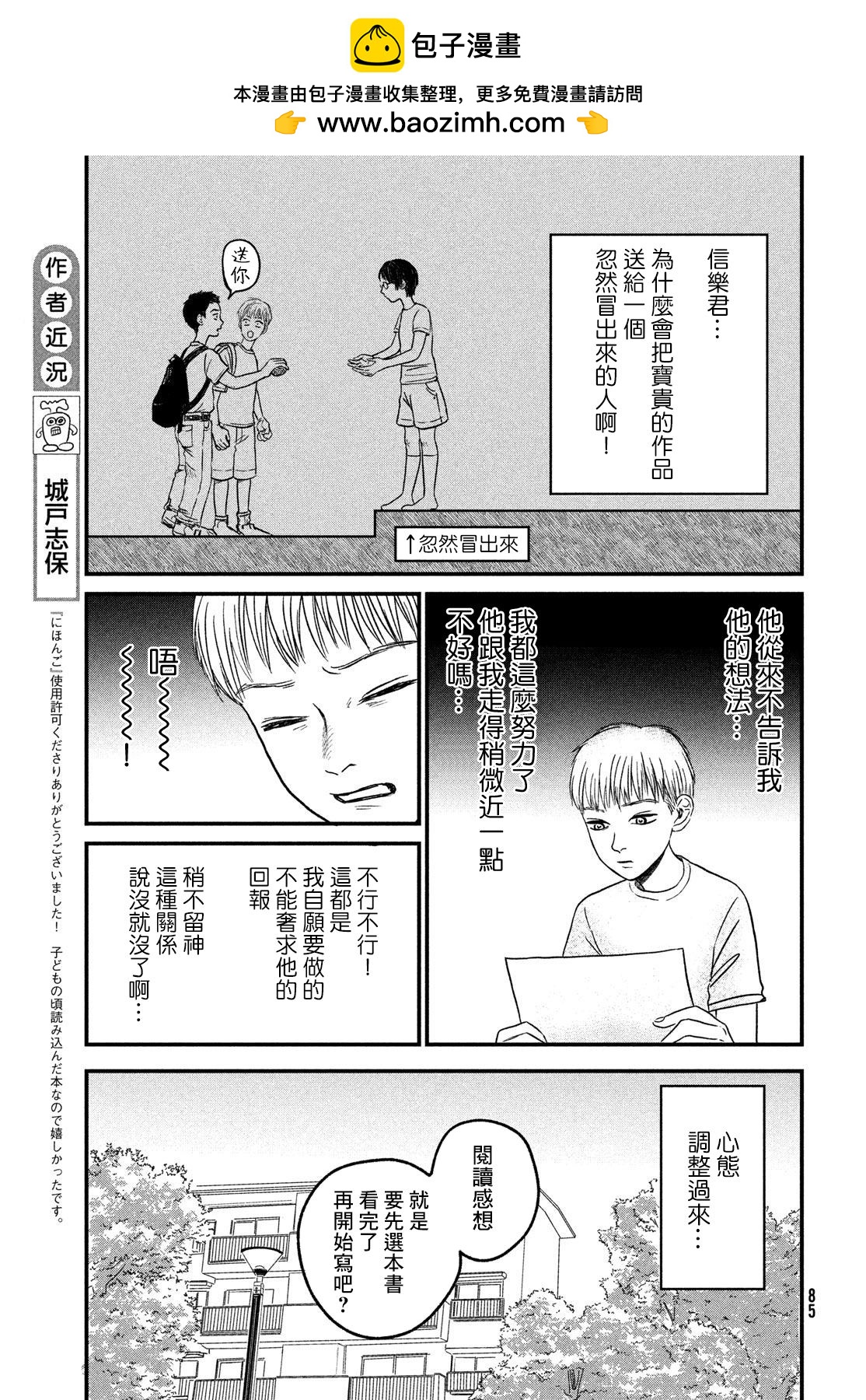 魚腥草花開時 - 第08話 - 5