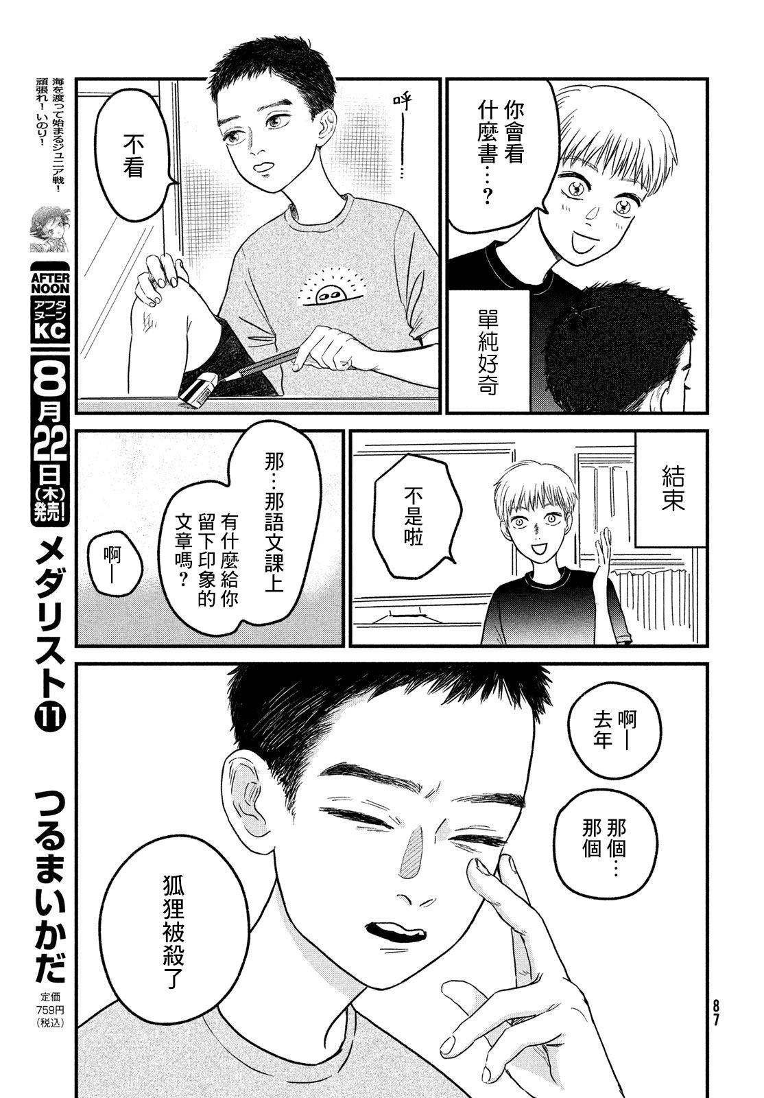 魚腥草花開時 - 第08話 - 1