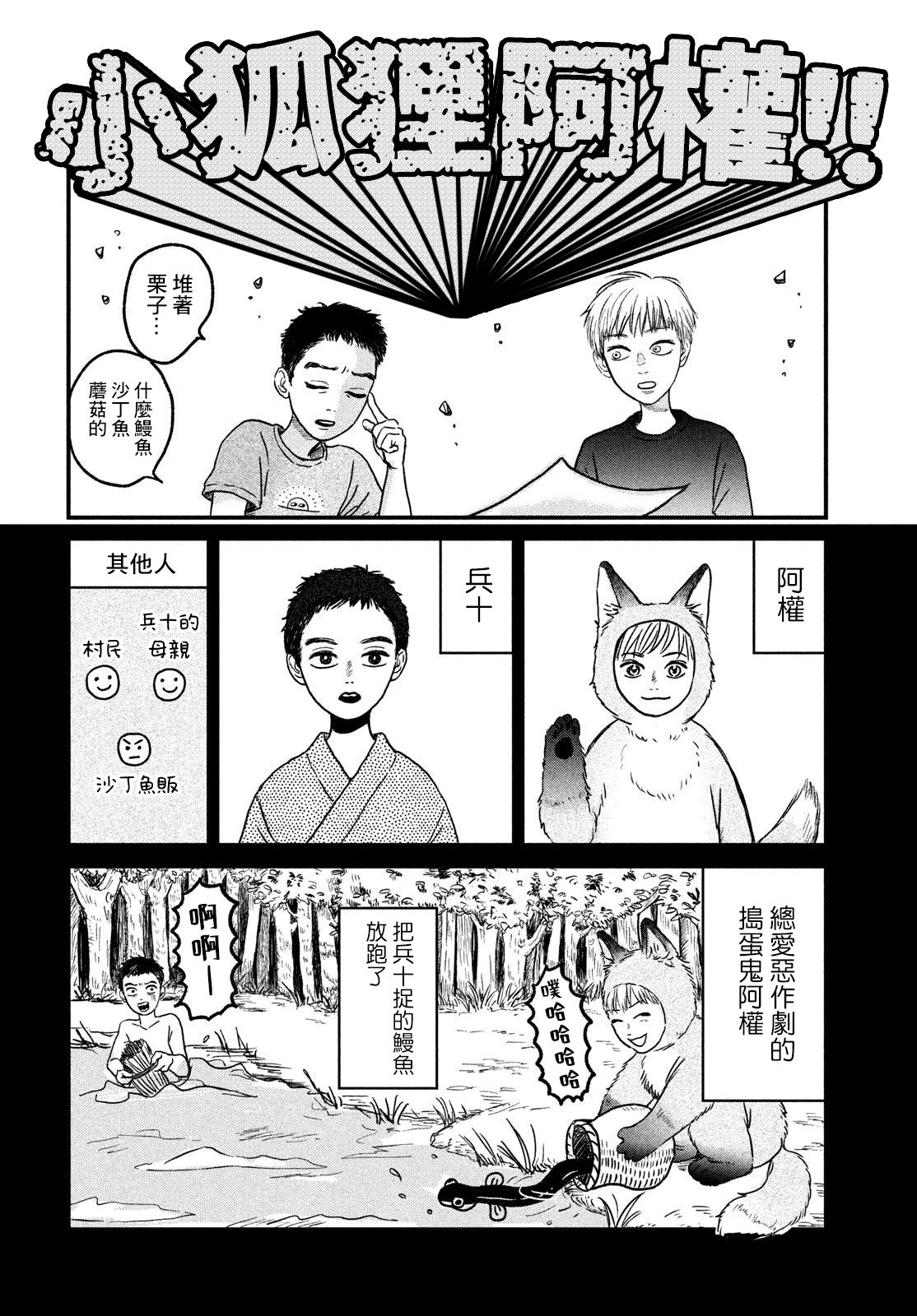 魚腥草花開時 - 第08話 - 2