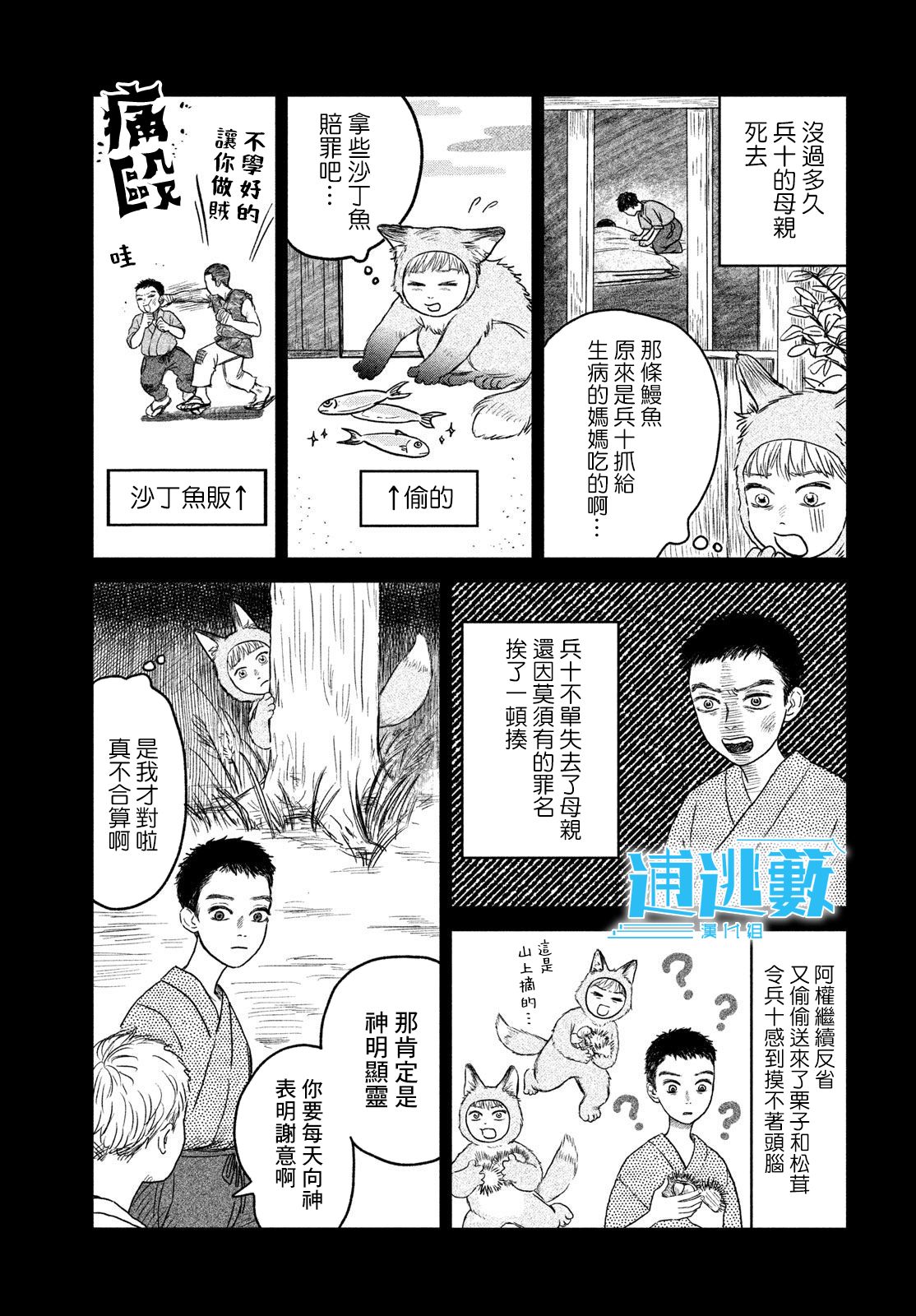 魚腥草花開時 - 第08話 - 3