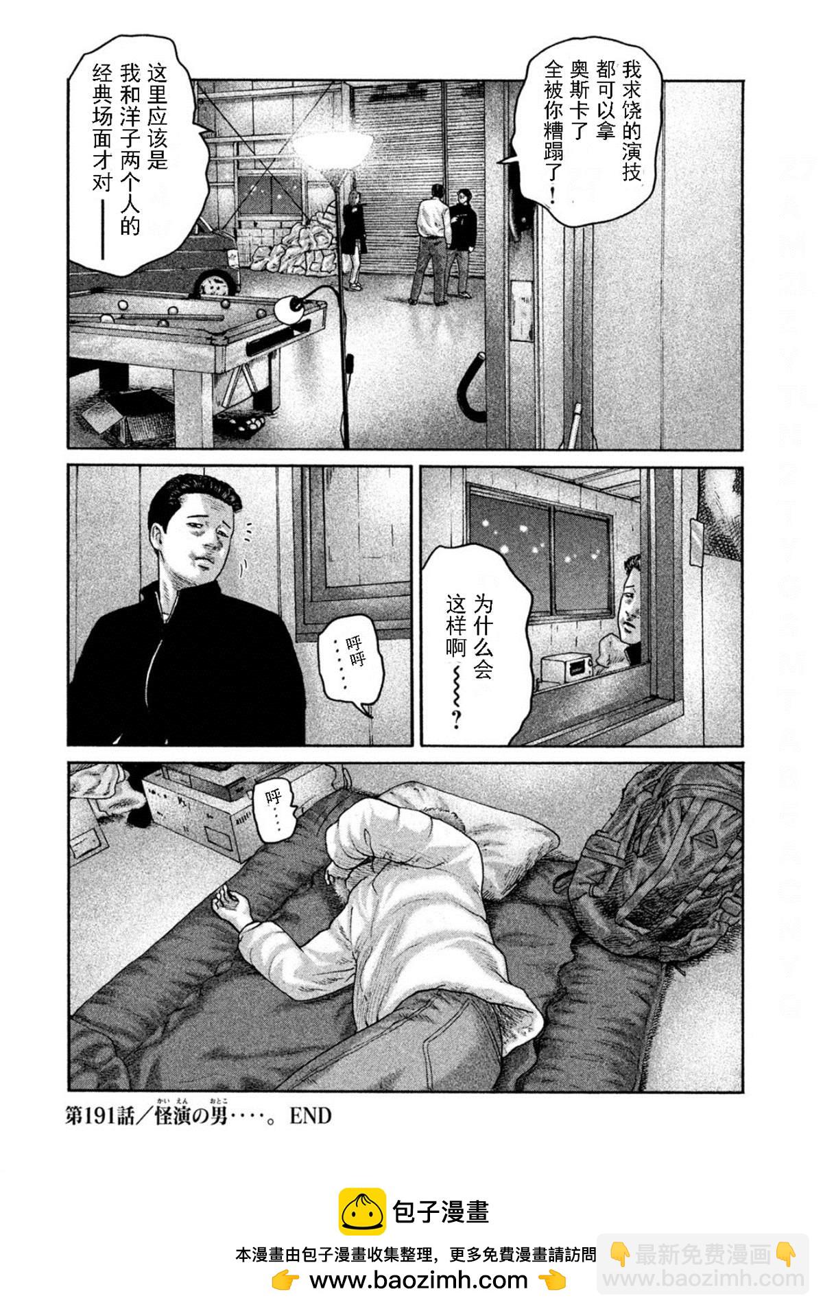 寓言殺手 - 第191話 - 1