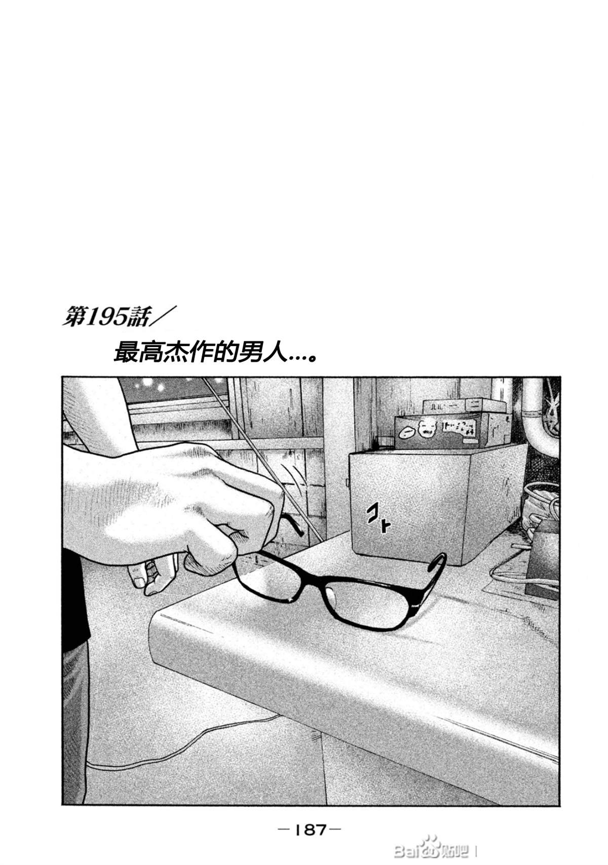 寓言殺手 - 第195話 - 1