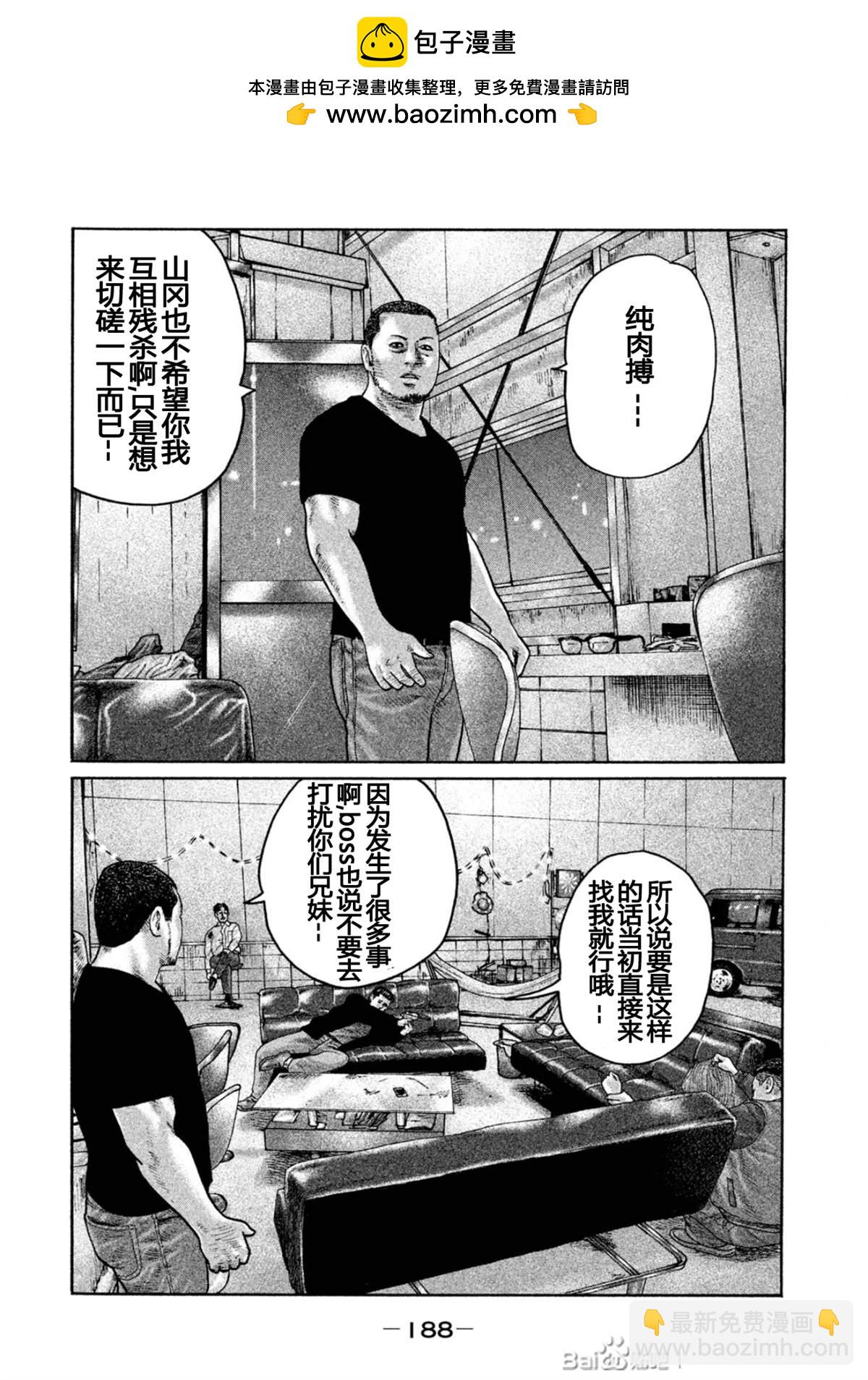 寓言殺手 - 第195話 - 2