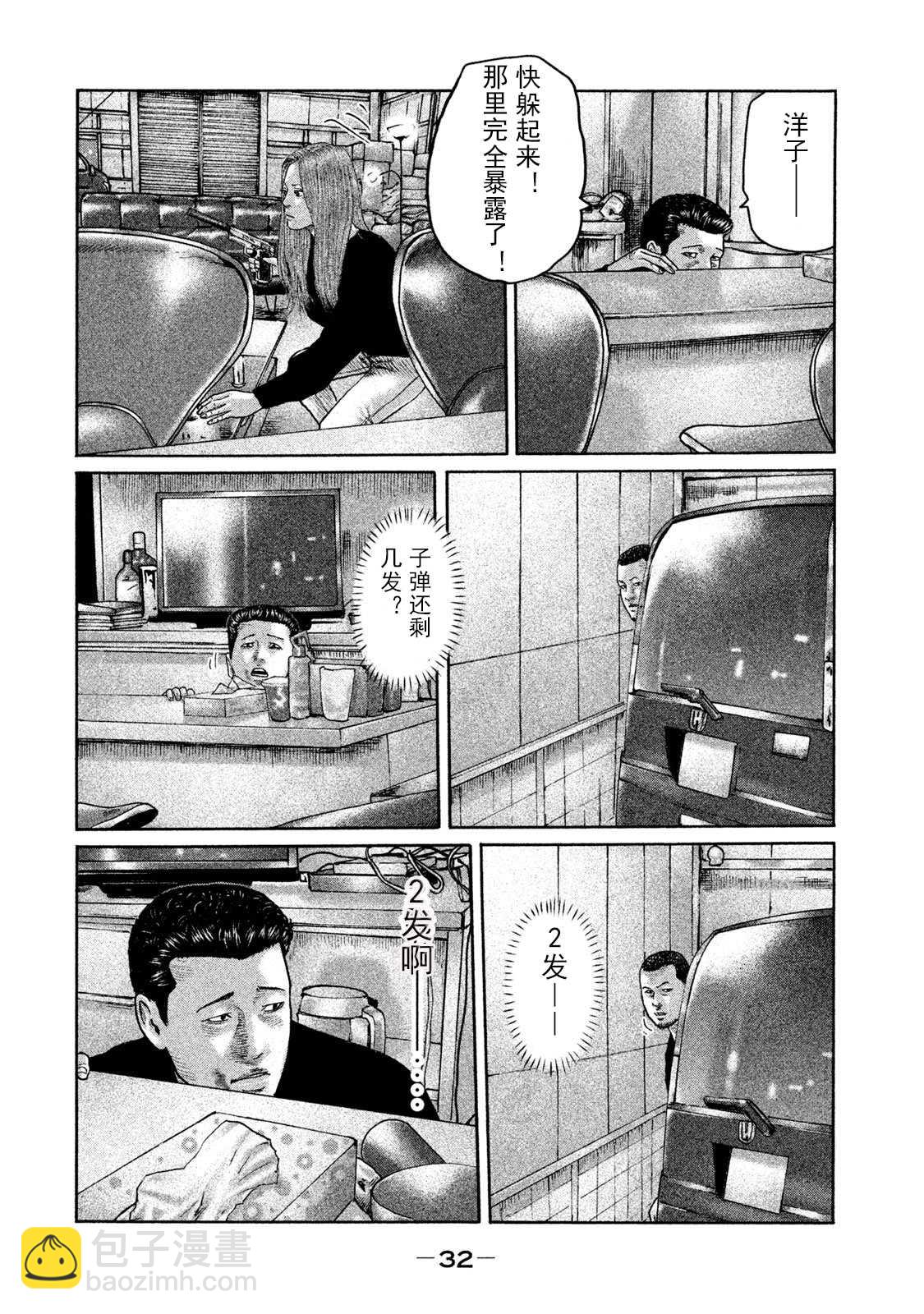 寓言殺手 - 第197話 - 4